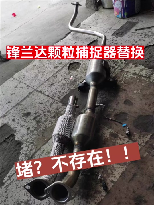 tuhao三元催化维修:锋兰达双擎颗粒捕捉器频繁堵塞最新解决方案 #丰田