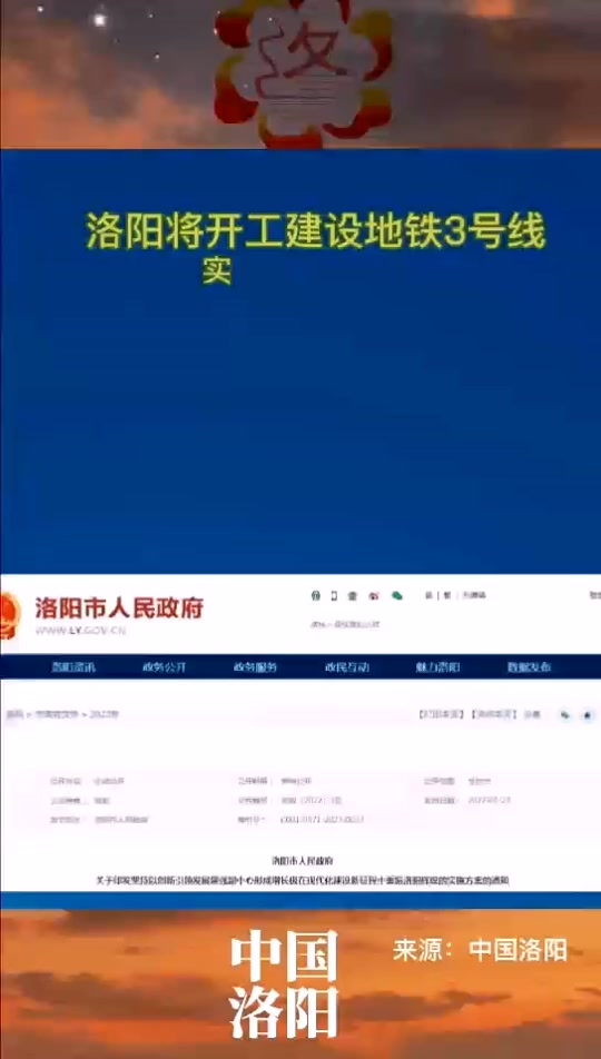 洛阳三四号线什么时候审批 - 抖音