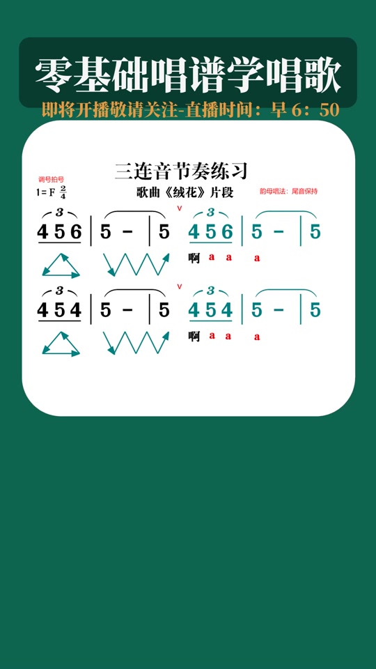 简谱三连音教学