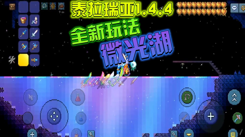 泰拉瑞亚1.4.4中狂星之怒怎么得 - 抖音