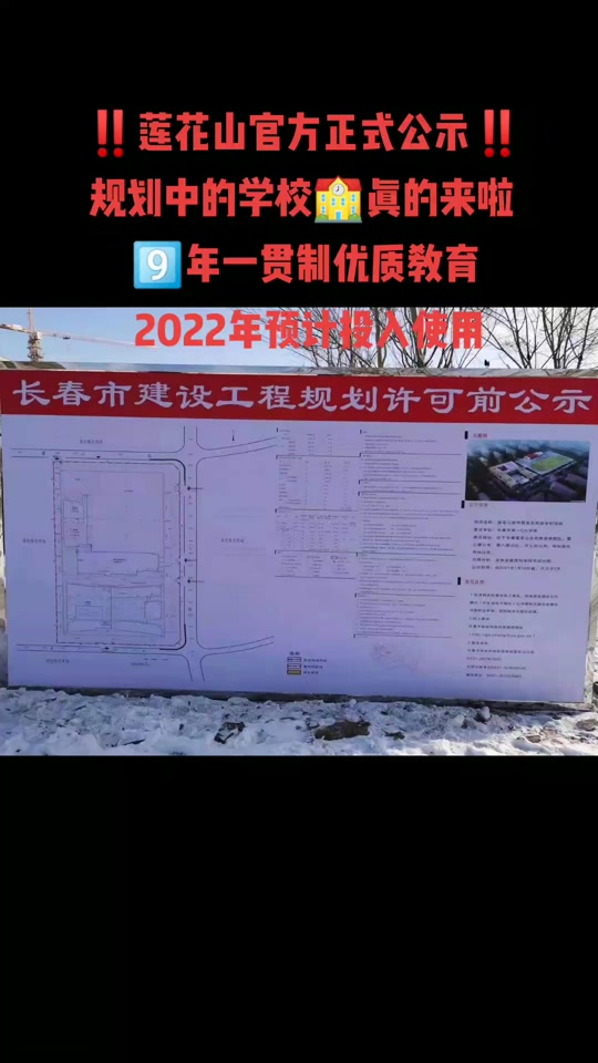 长春莲花山2024有什么大规划 - 抖音