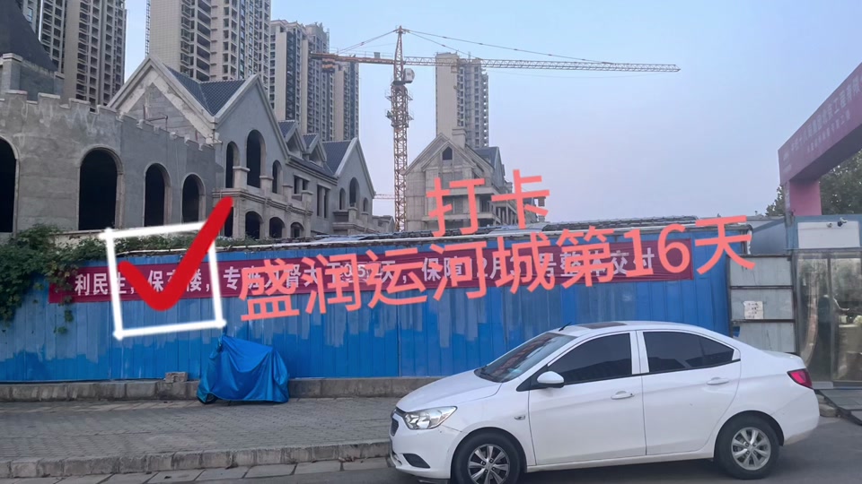 盛润运河城壹号院2024年开工了吗 - 抖音