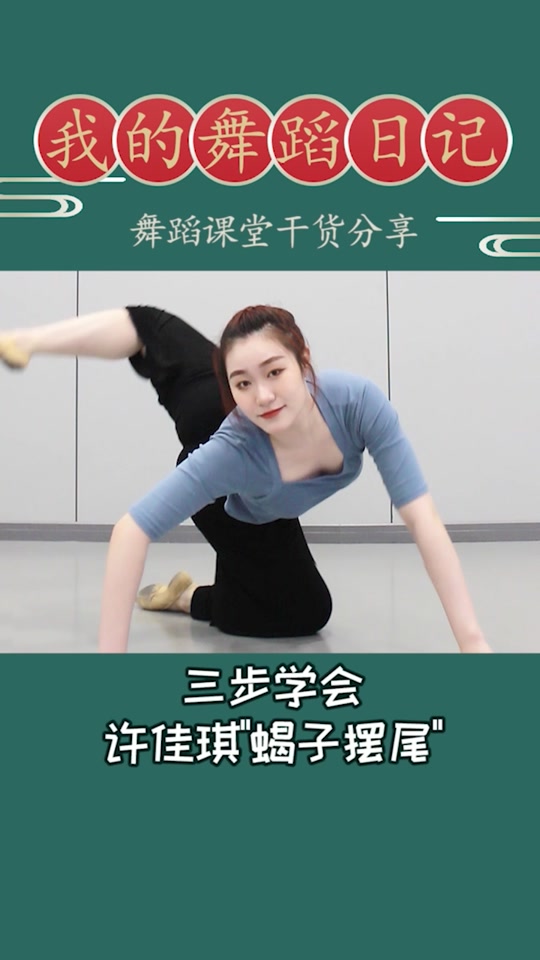 蝎子摆尾攻略 - 抖音