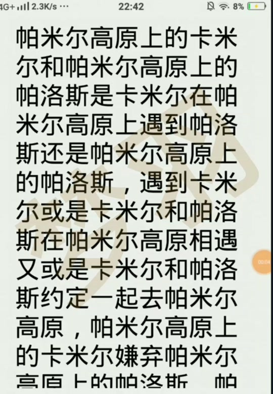 帕米尔高原绕口令凹凸世界