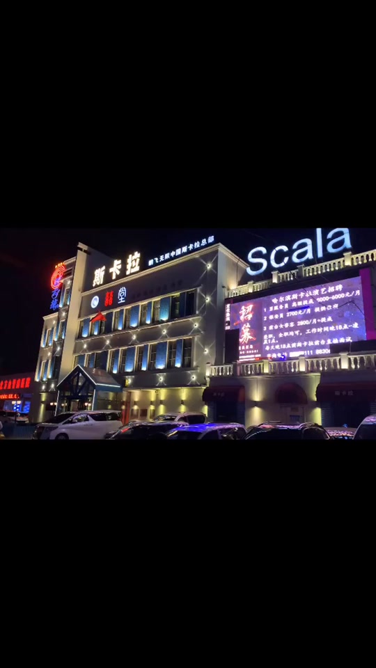 哈尔滨斯卡拉为什么女士不能入场 - 抖音