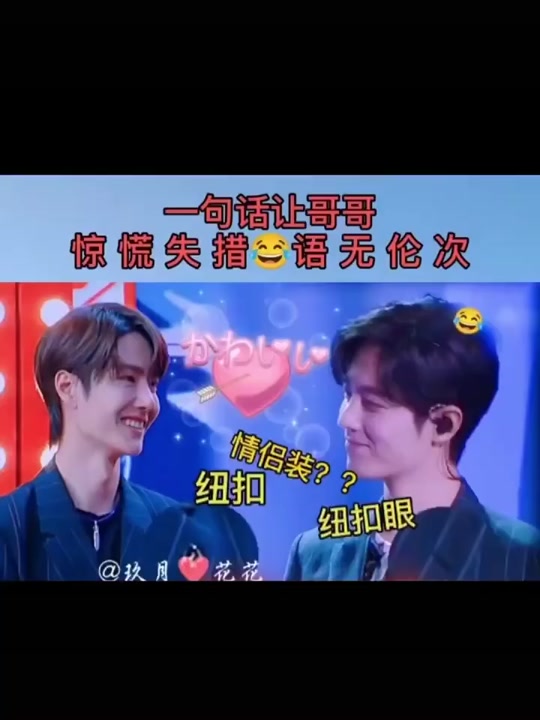 王一博肖战采访甜咸粽子 - 抖音