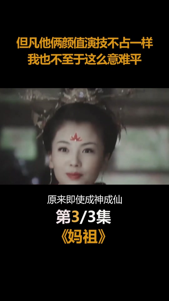 妈祖扮演者哭了每年都在换嘛 - 抖音