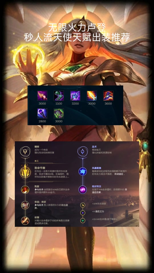 无限火力天使当然要出ap啦,出ap才能跑快快,伤害爆炸嘎嘎乱杀#英雄