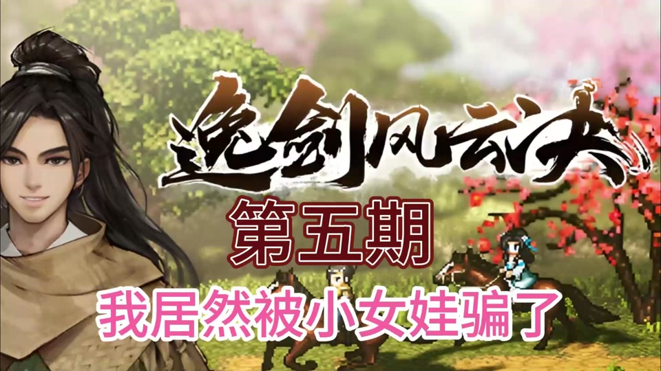 逸剑风云决乌头血在哪 - 抖音