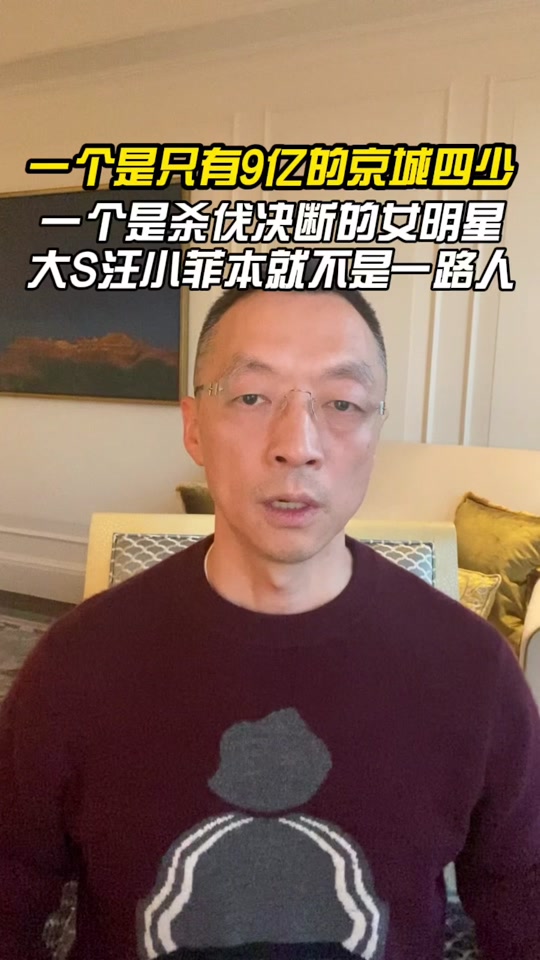 台湾媒体汪小菲身价到底多少亿 - 抖音