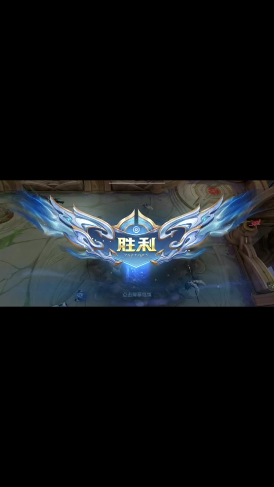 晋级成功 #王者荣耀 #游戏 第二次上荣耀,有什么需要注意的吗