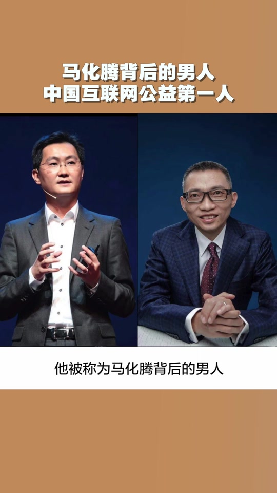 马化腾为什么要出500亿做公益 - 抖音