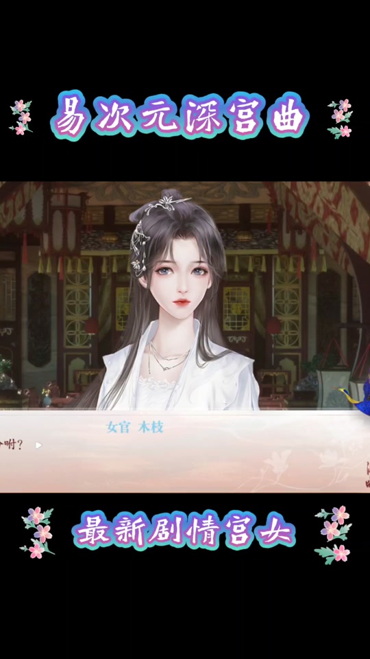 深宫曲沈容儿奉天楼怎么解锁新剧情 - 抖音