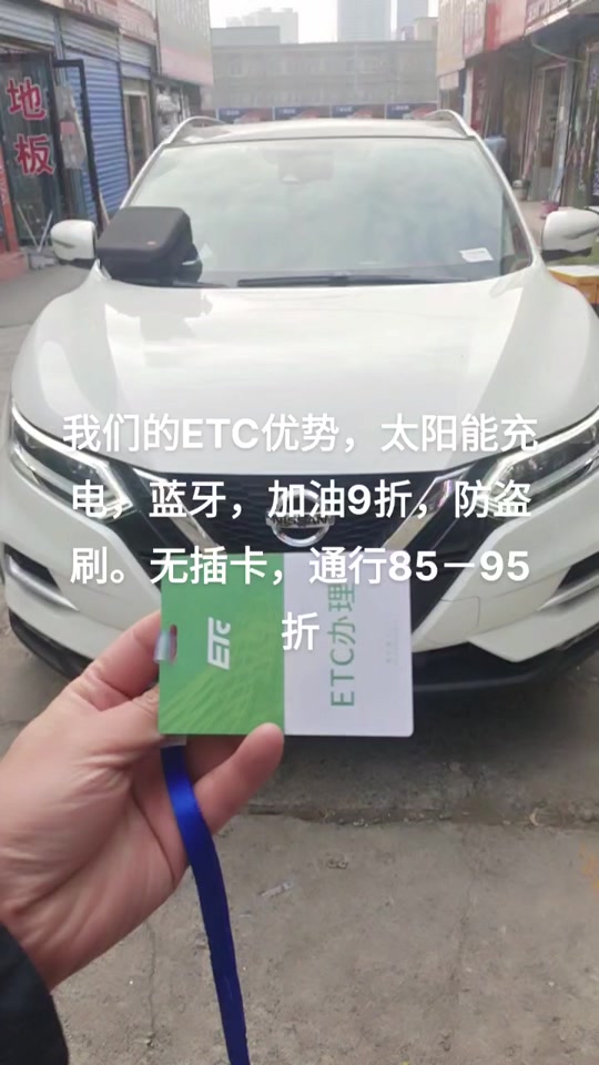 抖音上4代免插卡etc真的吗 - 抖音