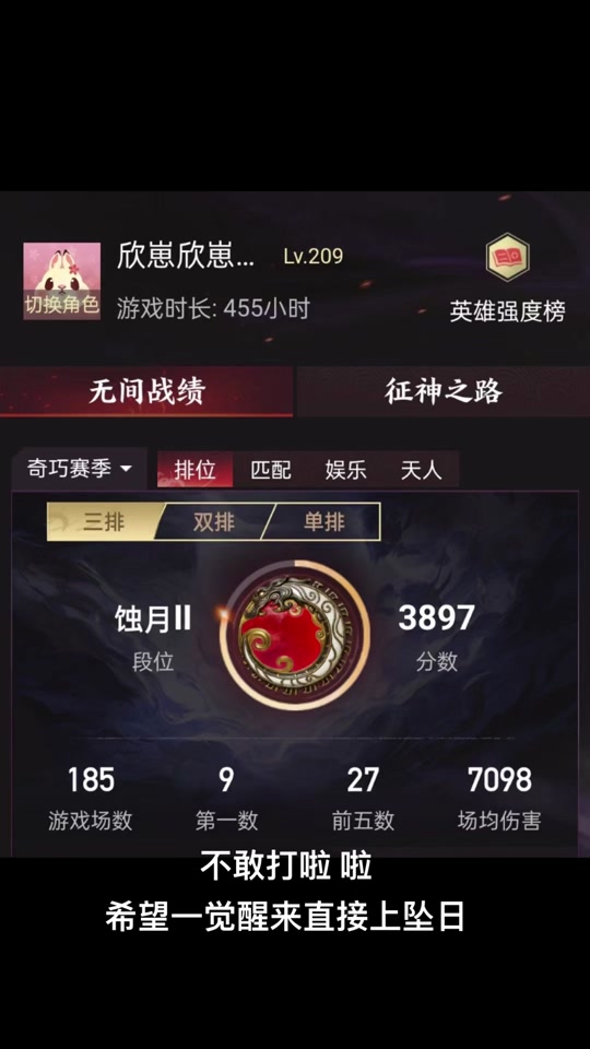 永劫无间段位差多少分不会吸分 - 抖音