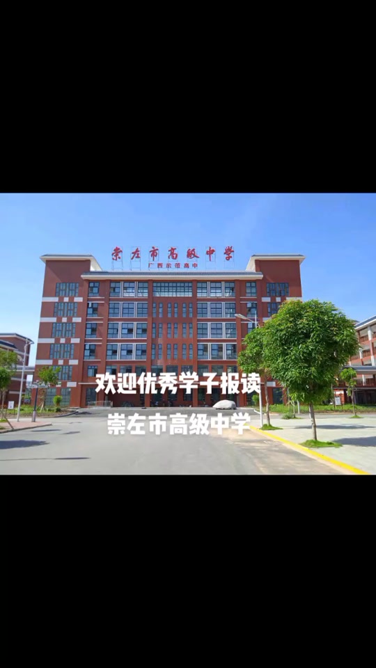 外县填写崇左高中的时间 - 抖音