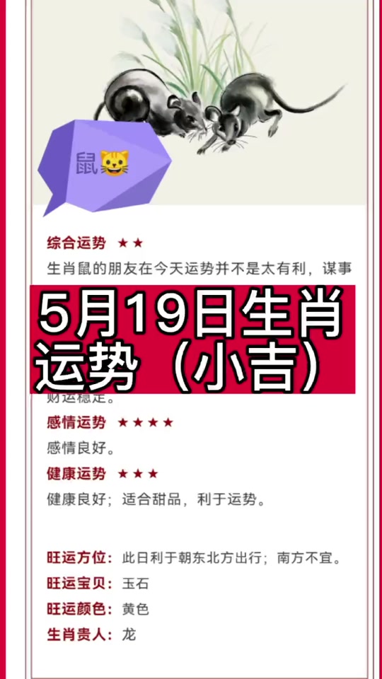 5月19日生肖运势小播报(2021年5月19日生肖相冲)