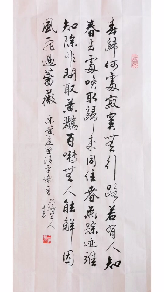 太极山上人字画:春无踪迹谁知?除非问取黄鹂#书法#手写