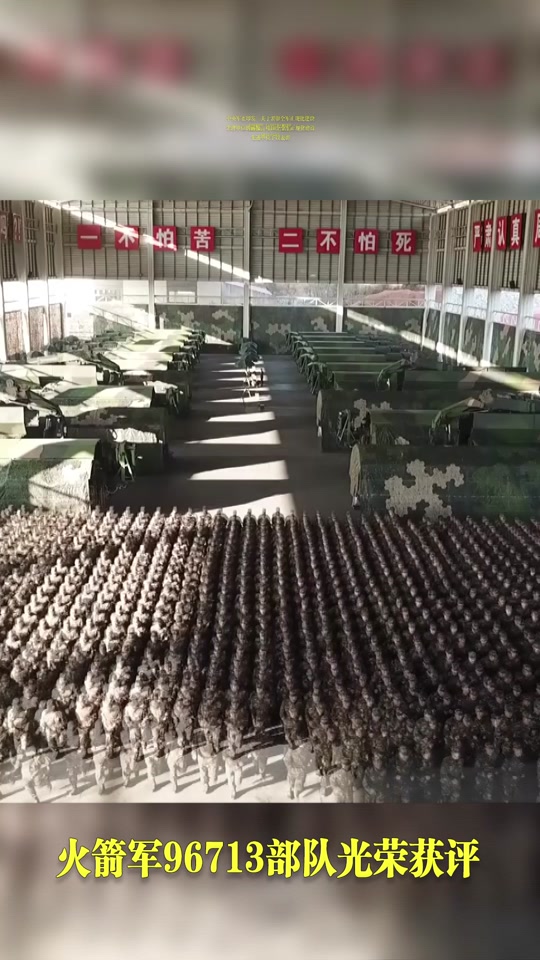 96711部队火箭军