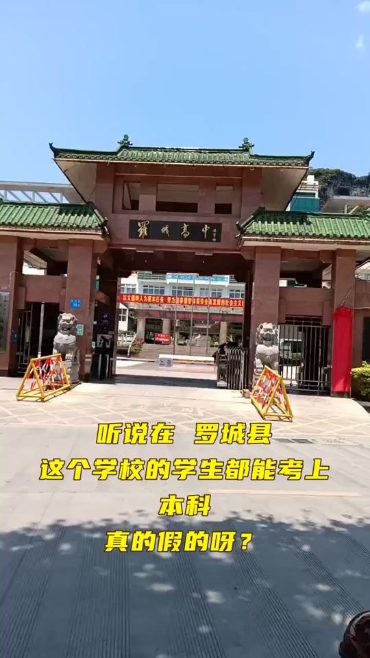 罗城高中2023录取人数