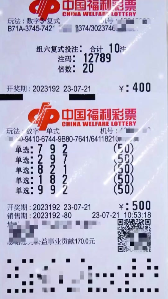 福彩3d单张彩票多少要扣税 - 抖音