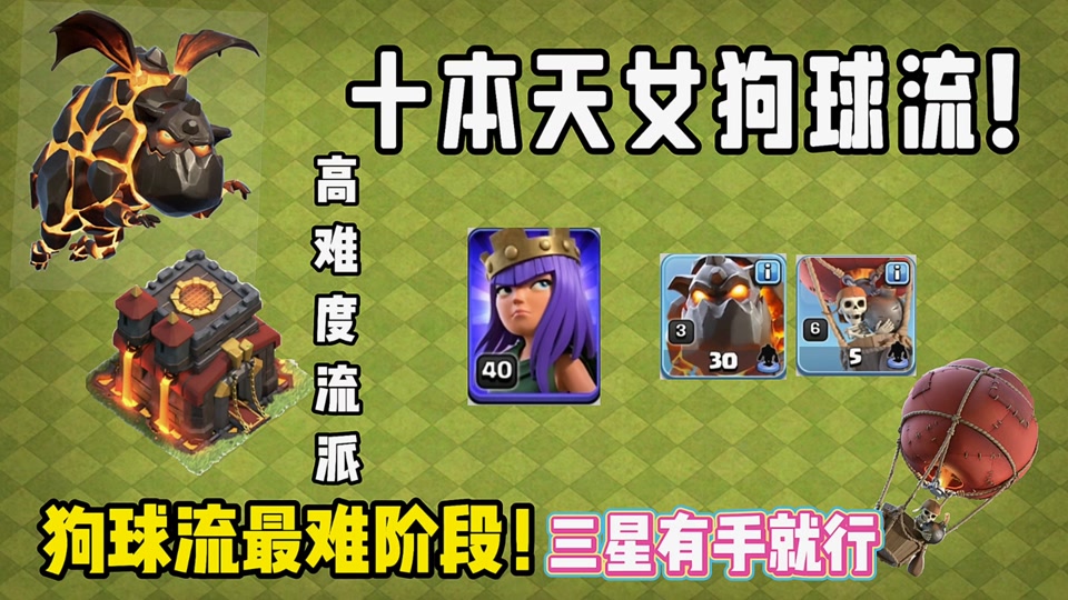 天女狗球流打法12