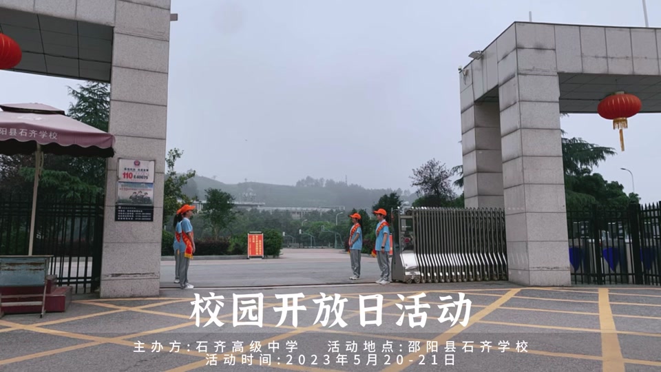 邵阳县石齐学校2024年开学时间 - 抖音