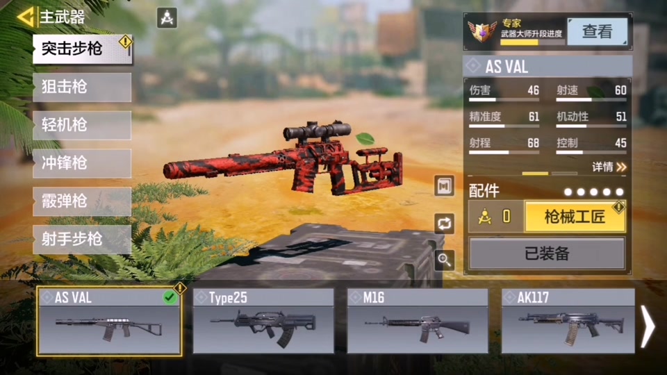 拿捏#asval #使命召唤手游