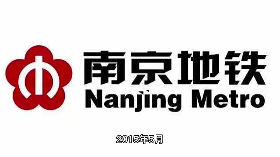 中国城市轨道交通大会南京在哪 - 抖音