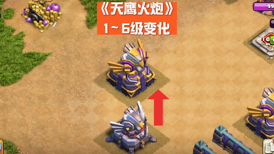 部落冲突天鹰火炮6级触发条件 - 抖音