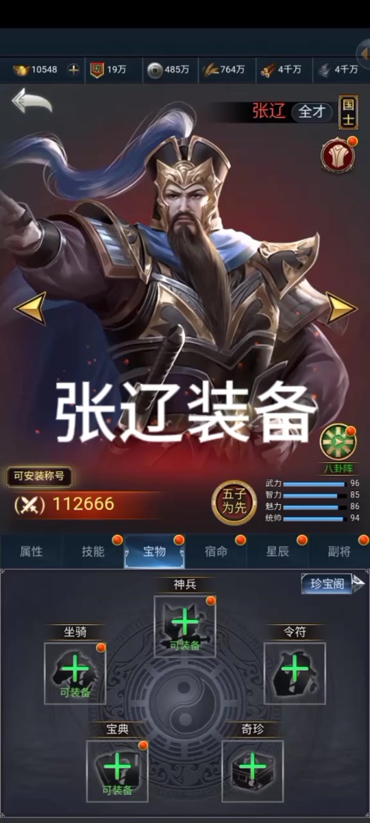 pk赛季张辽爆头骑阵容搭配 - 抖音