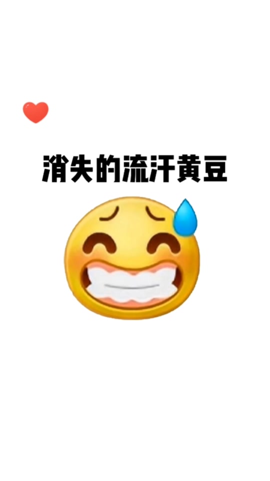 流汗黄豆表情包如何回怼_流汗黄豆表情怎么发_流汗黄豆原表情 - 抖音