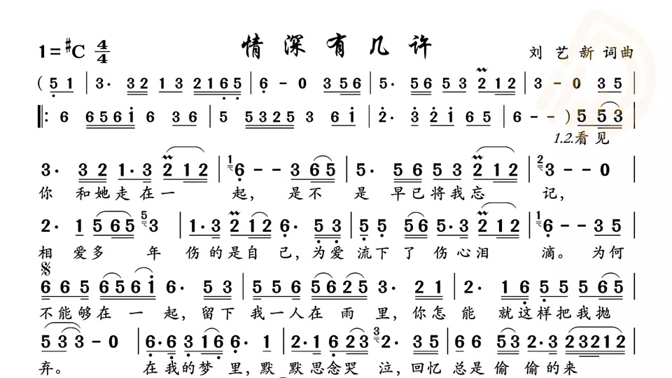 情深几许葫芦丝简谱教学