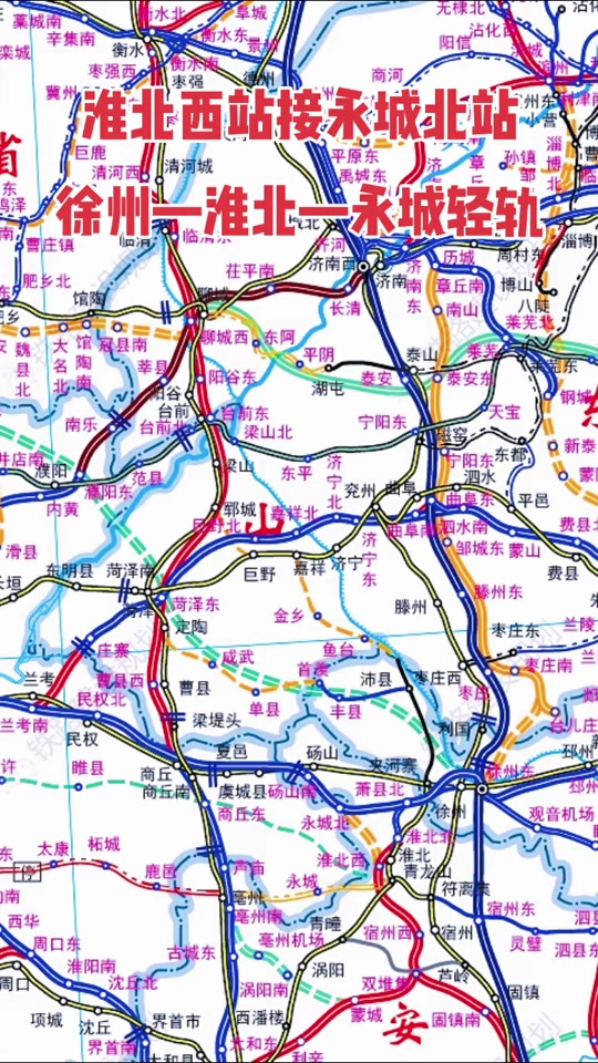 三洋铁路永城段现在走哪些乡镇 - 抖音