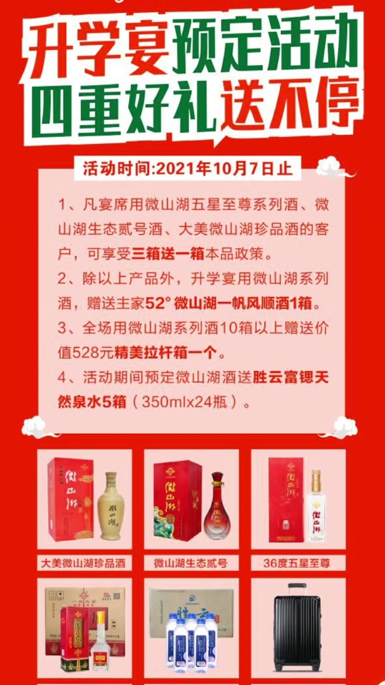 微山湖一帆风顺一箱4瓶36度_微山湖酒36度一帆风_微山湖酒一帆风顺带
