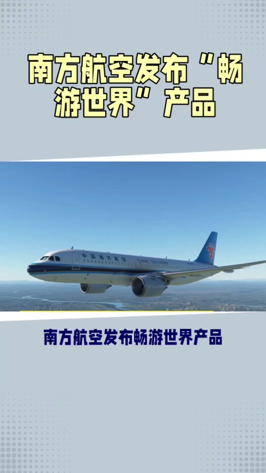 南航的畅游中国包括哪些城市 - 抖音