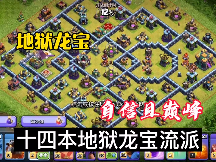 部落冲突中地狱飞龙怎么找不到了 - 抖音