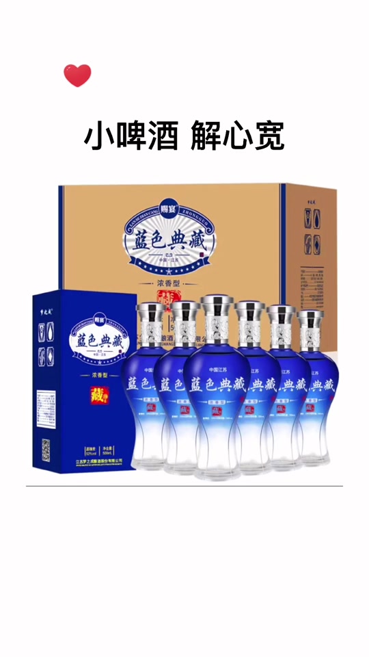 蓝色典藏绵柔型52度浓香型白酒_蓝色典藏绵柔型