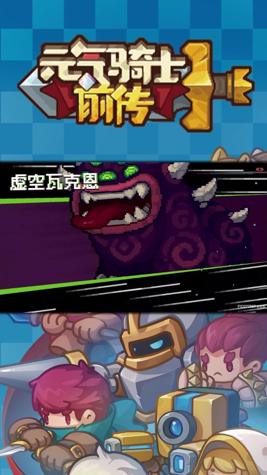 元气骑士第四关boss怎么过 - 抖音