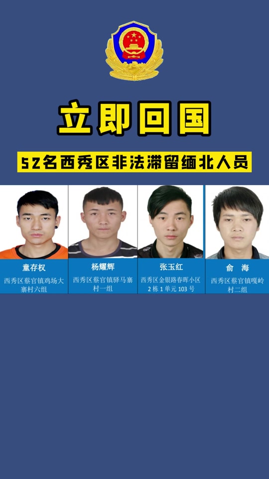 湖南岳阳劝返在缅甸的名单是真的吗