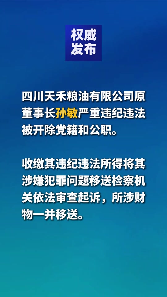 赣州孙敏最新公示 - 抖音