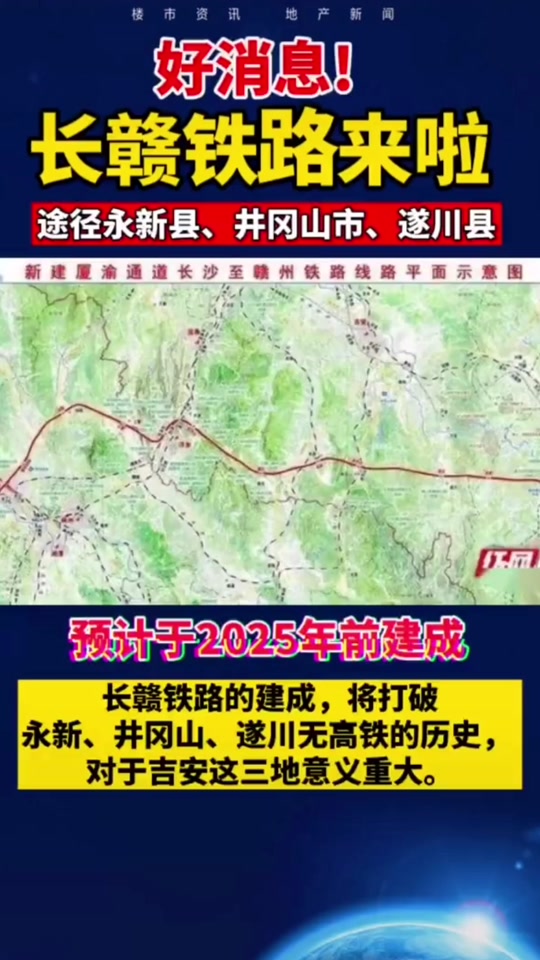 分茶铁路永新段改线什么时候动工 - 抖音