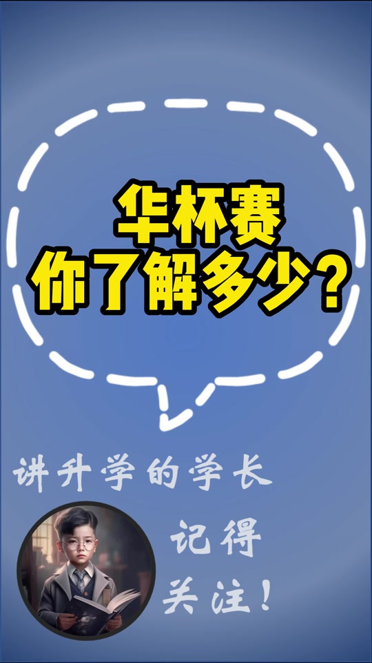 华杯赛四川2024报名时间 - 抖音