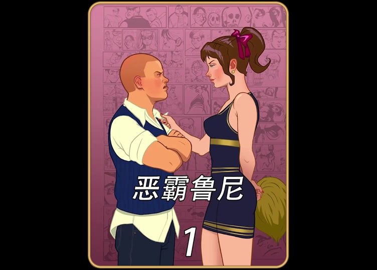 恶霸鲁尼60帧补丁装载教程 - 抖音