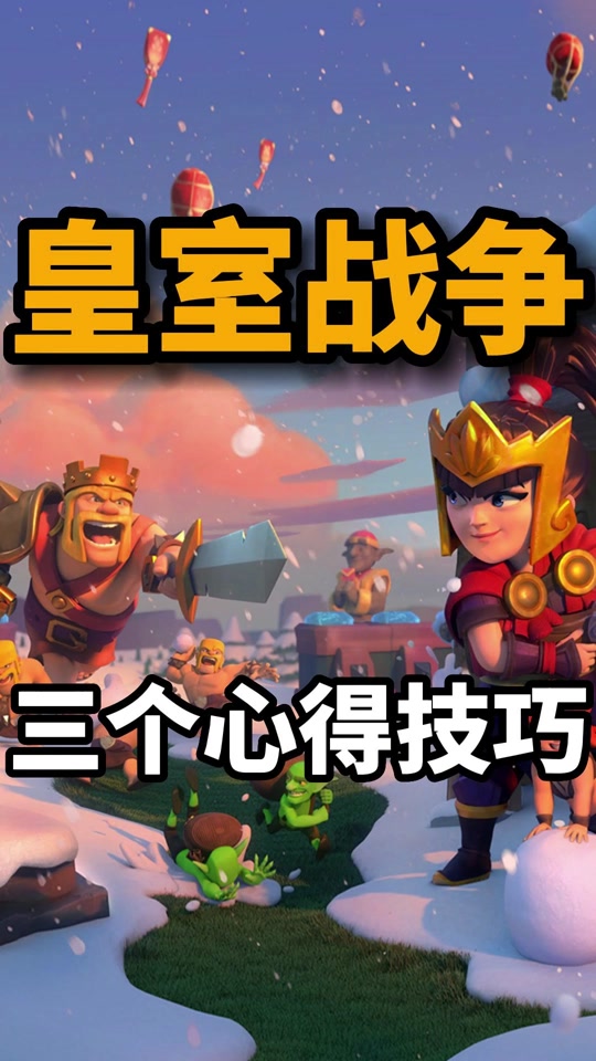 皇室战争怎么查看游戏规则 - 抖音