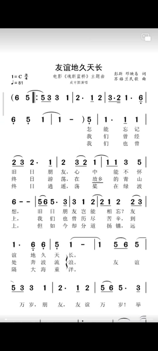 友谊地久天长口琴简谱c调24孔教学 - 抖音