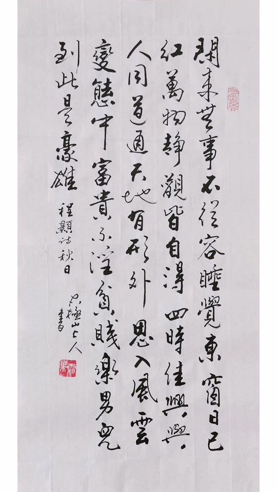 太极山上人字画:闲来无事不从容,睡觉东窗日已红#手写 #书法