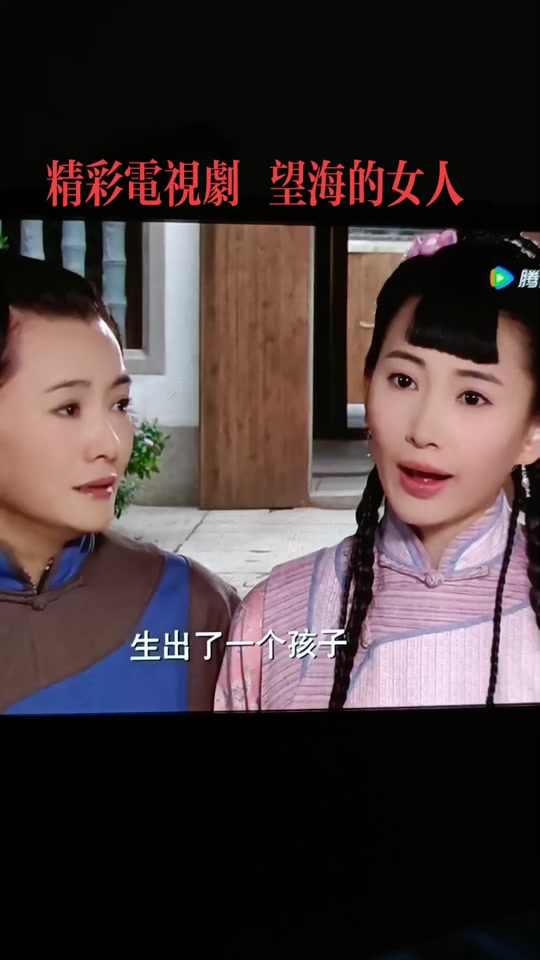 望海的女人陈秋娟最后生下孩子了吗 - 抖音