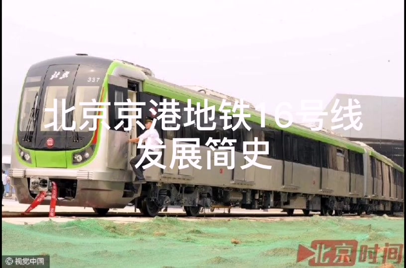 北京地铁16号线车辆段设在哪 - 抖音