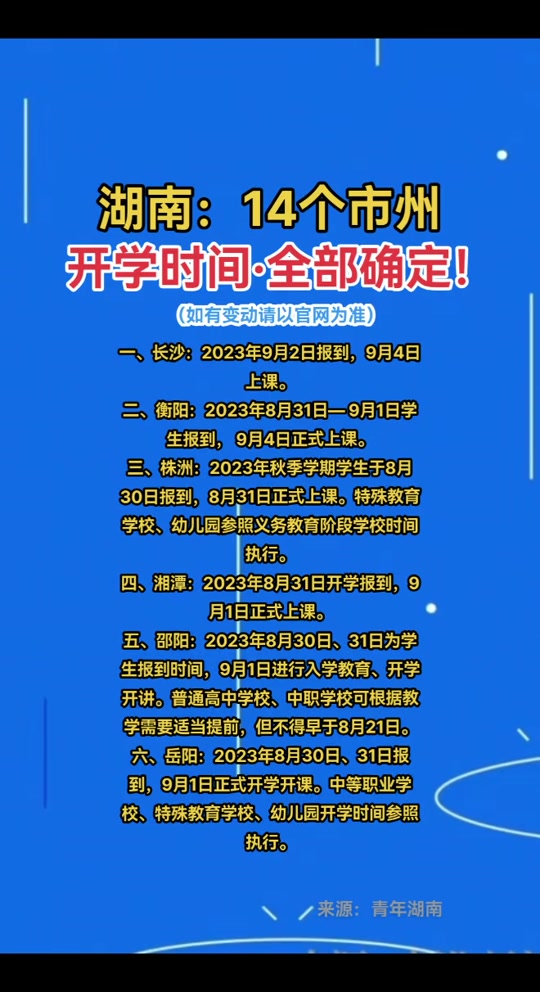 安江金穗新城幼儿园2024开学时间 - 抖音